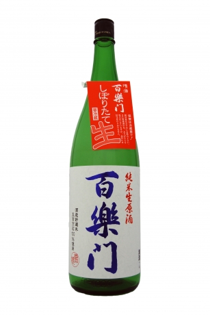 純米生原酒